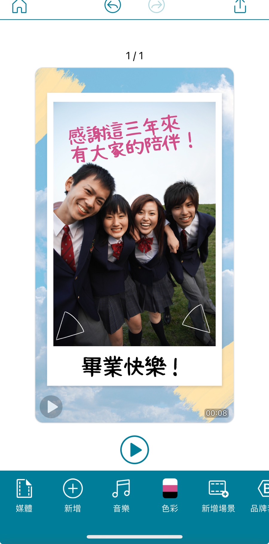 Promeo 畢業影片製作軟體推薦